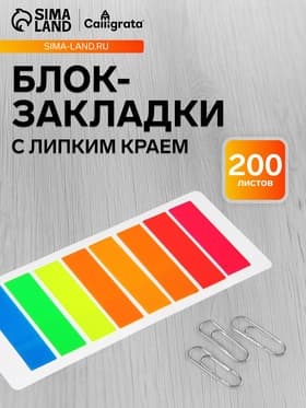 Блок-закладка с липким краем, 8 цветов по 25 штук, 12×45 мм, флуоресцентные, пластиковые, в блистере
