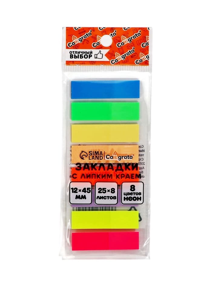 Блок-закладка с липким краем, 8 цветов по 25 штук, 12×45 мм, флуоресцентные, пластиковые, в блистере