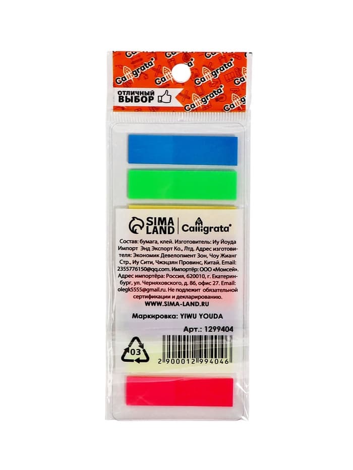 Блок-закладка с липким краем, 8 цветов по 25 штук, 12×45 мм, флуоресцентные, пластиковые, в блистере