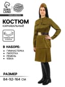 Костюм женский «Военный», гимнастёрка, юбка, ремень, пилотка, 84-92-164, р. 42