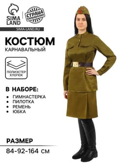Костюм женский «Военный», гимнастёрка, юбка, ремень, пилотка, 84-92-164, р. 42