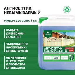 Антисептик невымываемый для ответственных конструкций, Prosept Eco Ultra, готовый раствор, 5 л