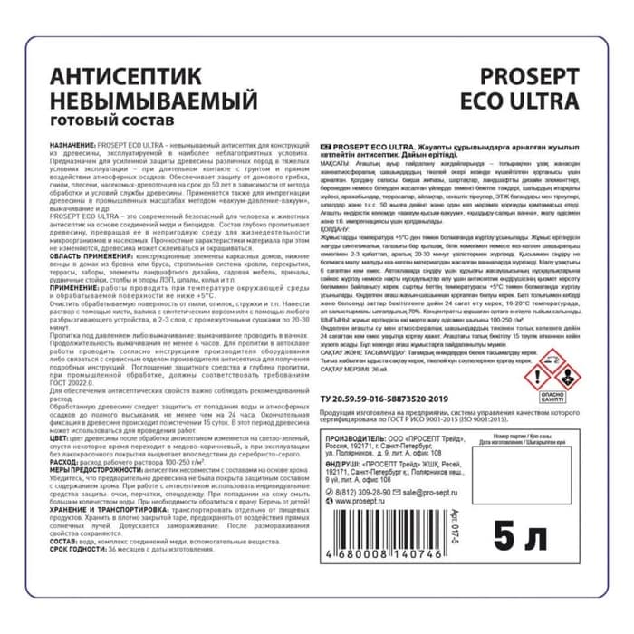 Антисептик невымываемый для ответственных конструкций, Prosept Eco Ultra, готовый раствор, 5 л