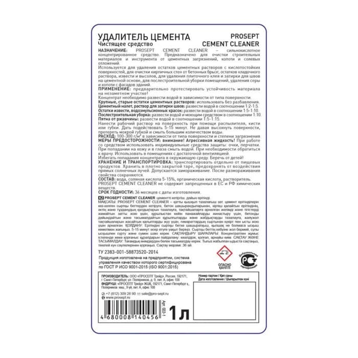 PROSEPT CEMENT CLEANER - удалитель цемента 1:2, 1 л