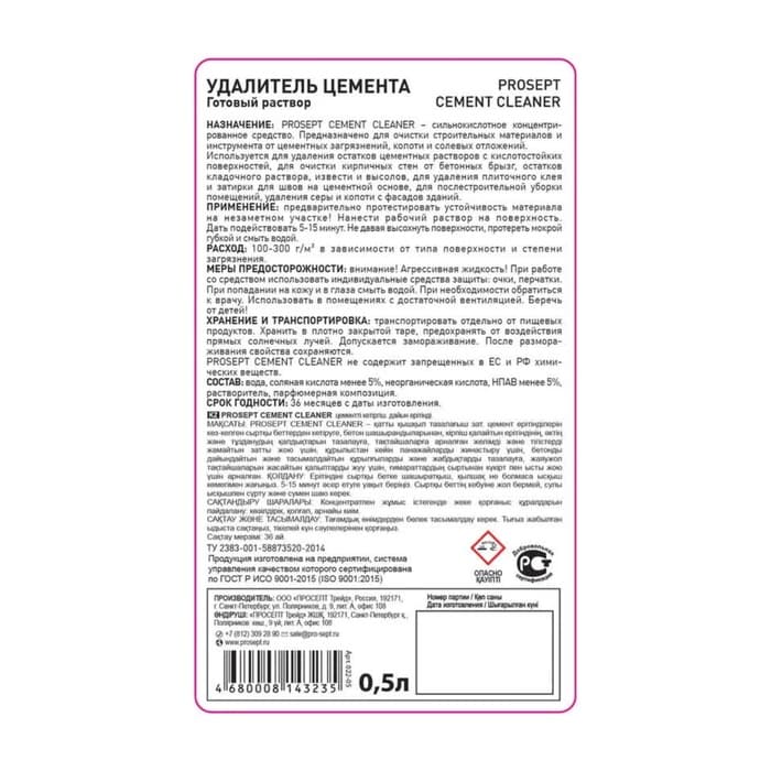 Удалитель цемента Prosept Cement Cleaner, готовый раствор, 0.5 л