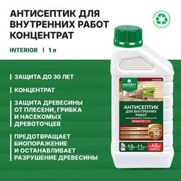 Антисептик для внутренних работ Prosept Interior, концентрат, 1 л