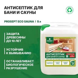 Антисептик для защиты древесины в банях и саунах, Prosept Eco Sauna, готовый раствор, 5 л