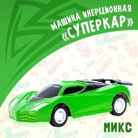 Машина инерционная «Суперкар», цвет МИКС
