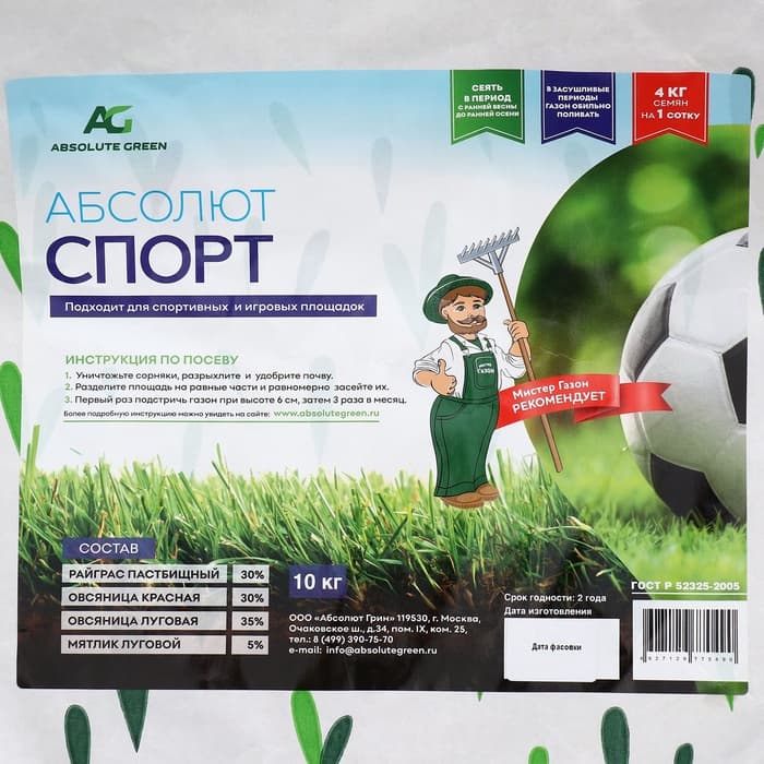 Газонная травосмесь Абсолют Спорт, 10 кг