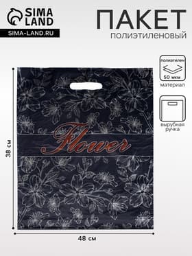 Пакет «Флористик», полиэтиленовый с вырубной ручкой, 38×48 см, 50 мкм