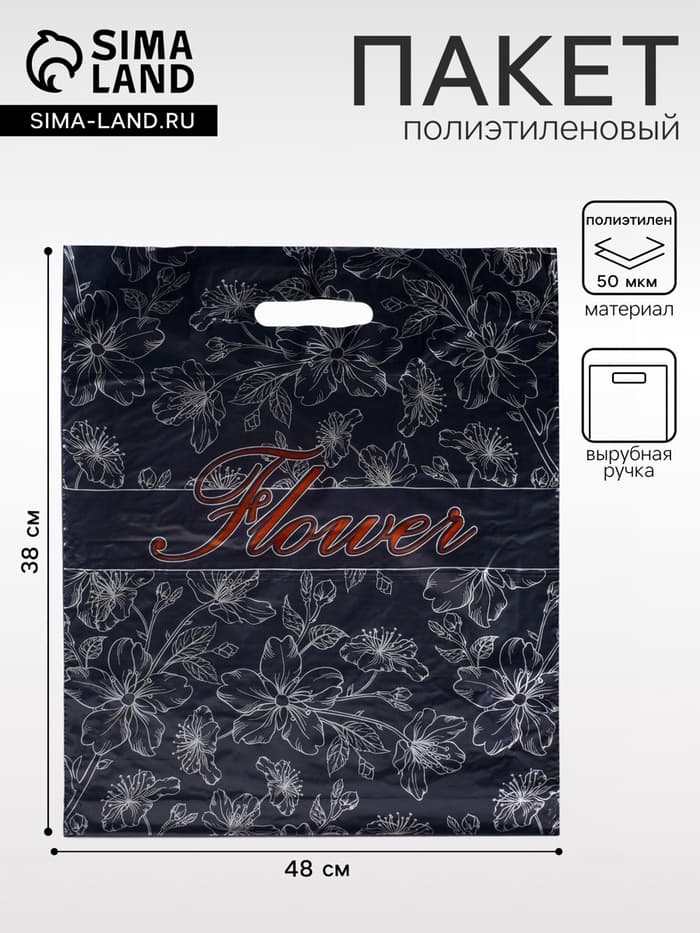 Пакет «Флористик», полиэтиленовый с вырубной ручкой, 38×48 см, 50 мкм
