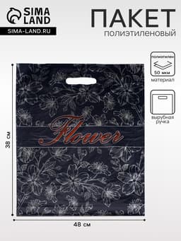 Пакет «Флористик», полиэтиленовый с вырубной ручкой, 38×48 см, 50 мкм
