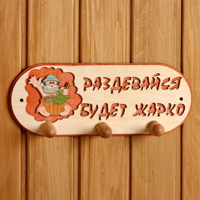 Вешалка для бани и сауны «Будет жарко», деревянная, 31×5.7×12.5 см, 3 крючка, «Добропаровъ»