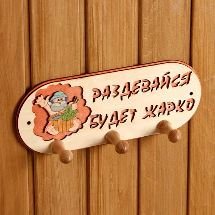 Вешалка для бани и сауны «Будет жарко», деревянная, 31×5.7×12.5 см, 3 крючка, «Добропаровъ»