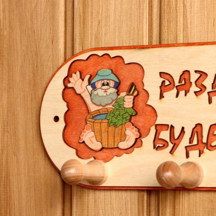 Вешалка для бани и сауны «Будет жарко», деревянная, 31×5.7×12.5 см, 3 крючка, «Добропаровъ»