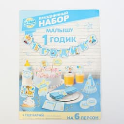 Набор для проведения праздника «1 годик», 250 г/м², 32 предмета