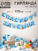 Гирлянда «Спасибо за сына»