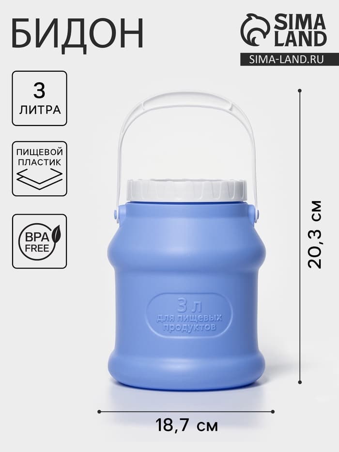 Бидон Martika «Просперо», 3 л, пластик, фиолетовый