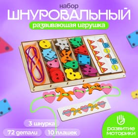 Большой шнуровальный набор, 72 детали, 3 шнурка, 10 плашек