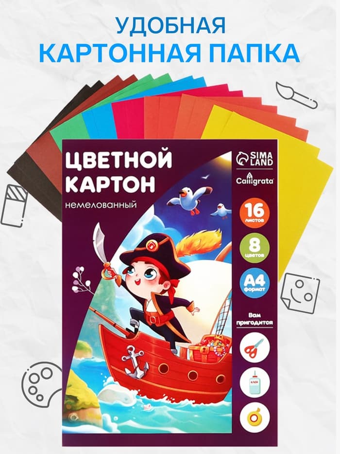 Картон цветной Calligrata, А4, 16 листов, 8 цветов, немелованный, МИКС