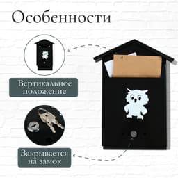 Ящик почтовый с замком, вертикальный, «Филин», чёрный