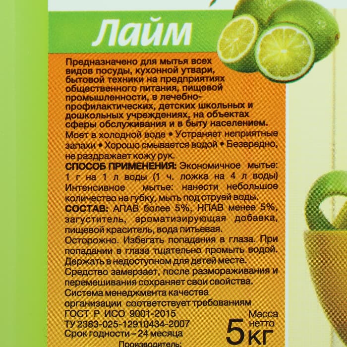 Средство для мытья посуды «Ника-Супер Плюс», гель-концентрат, лайм, 5 кг