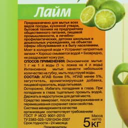 Средство для мытья посуды «Ника-Супер Плюс», гель-концентрат, лайм, 5 кг