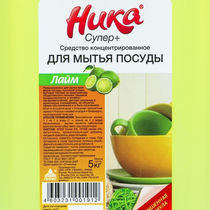 Средство для мытья посуды «Ника-Супер Плюс», гель-концентрат, лайм, 5 кг
