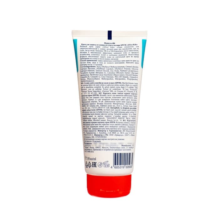 Солнцезащитный крем для защиты от солнца на суше и на море детский Africa Kids SPF 50, 150 мл