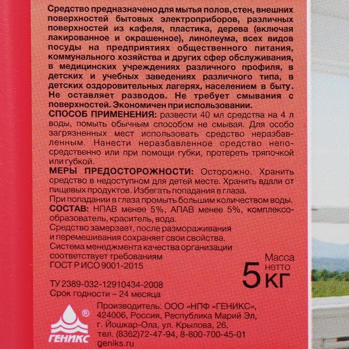 Средство жидкое для мытья поверхностей «Ника-Универсал», канистра, 5 кг