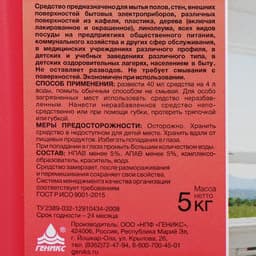 Средство жидкое для мытья поверхностей «Ника-Универсал», канистра, 5 кг