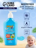 Молочко детское солнцезащитное Africa Kids, SPF 20, 200 мл.
