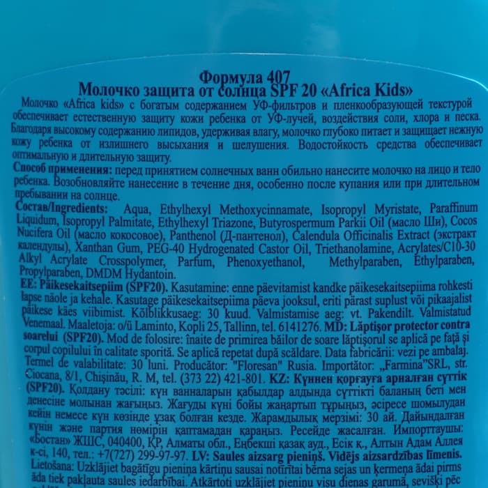 Молочко детское солнцезащитное Africa Kids, SPF 20, 200 мл.