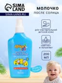 Молочко детское после солнца Africa Kids, для чувствительной кожи, 200 мл