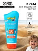 Солнцезащитный крем для защиты от солнца на суше и на море детский Africa Kids SPF 30, 150 мл