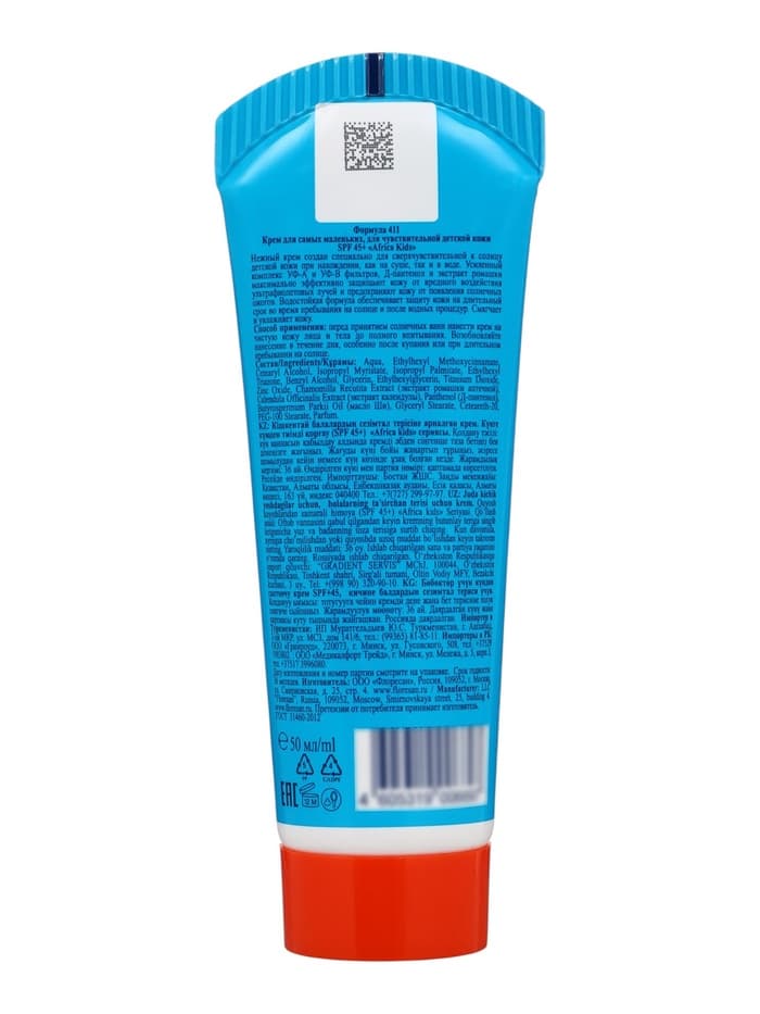 Солнцезащитный крем водостойкий Africa Kids baby для самых маленьких SPF 45+, 50 мл