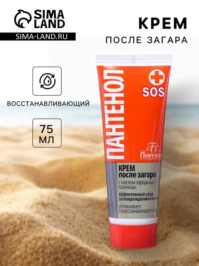 Крем после загара Floresan «Пантенол SOS», 75 мл