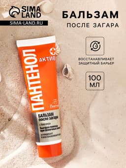 Бальзам после загара с Алоэ вера Floresan «пантенол актив», 100 мл