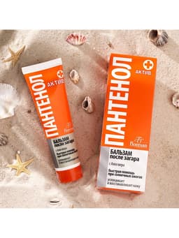 Бальзам после загара с Алоэ вера Floresan «пантенол актив», 100 мл