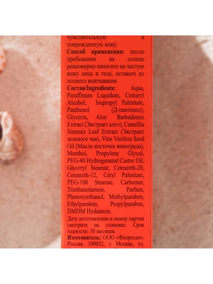 Бальзам после загара с Алоэ вера Floresan «пантенол актив», 100 мл