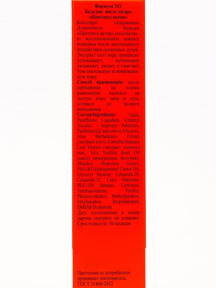 Бальзам после загара с Алоэ вера Floresan «пантенол актив», 100 мл