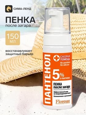 Пенка после загара Floresan «Пантенол. Скорая помощь», для всей семьи, 150 мл