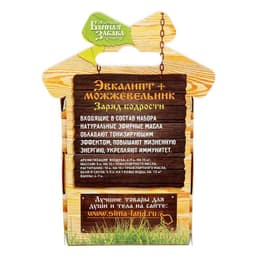 Набор «Эвкалипт и можжевельник» 2 эфирных масла 100% 15 мл
