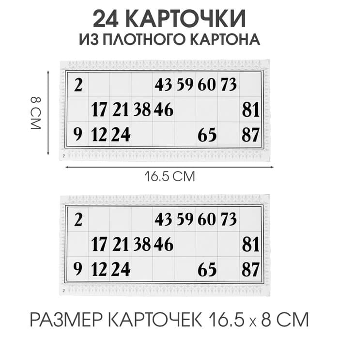Русское лото Задира-плюс «Классическое», 24 карточки, 90 бочонков, 96 фишек, МИКС