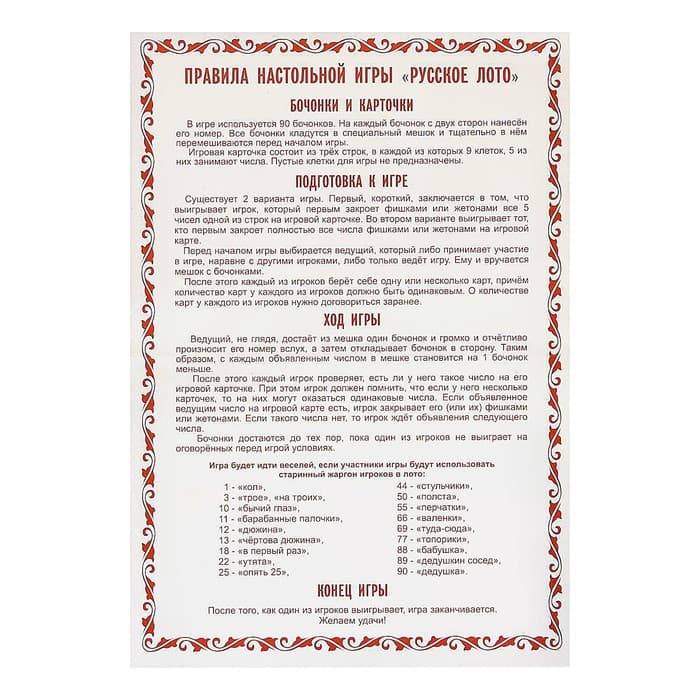 Русское лото Задира-плюс «Классическое», 24 карточки, 90 бочонков, 96 фишек, МИКС