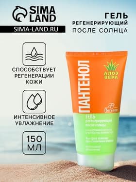 Гель после солнца регенерирующий Floresan «Пантенол» с алоэ вера, 150 мл