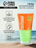 Гель после солнца регенерирующий Floresan «Пантенол» с алоэ вера, 150 мл