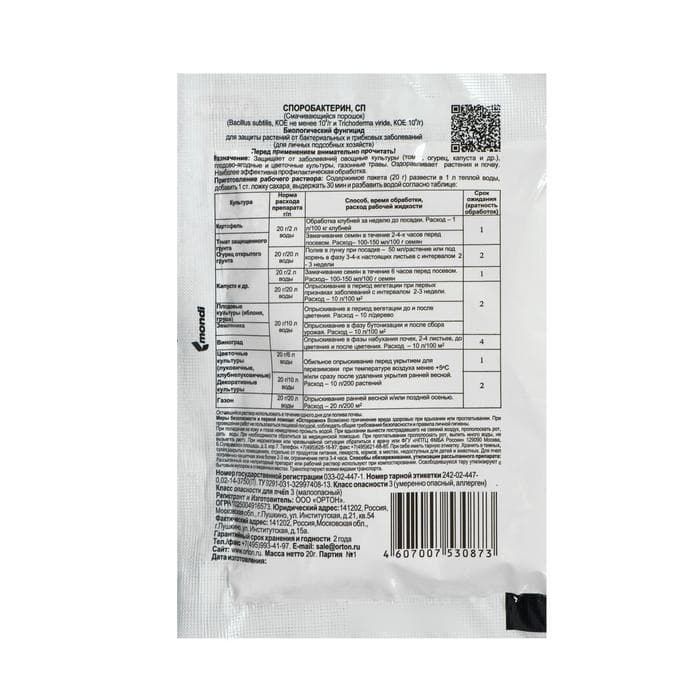 БИО фунгицид «Споробактерин», средство от грибных и бактериальных болезней,20 г