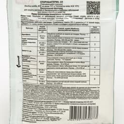 БИО фунгицид «Споробактерин», средство от грибных и бактериальных болезней,20 г