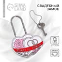 Замок свадебный с ключом «Совет да любовь»